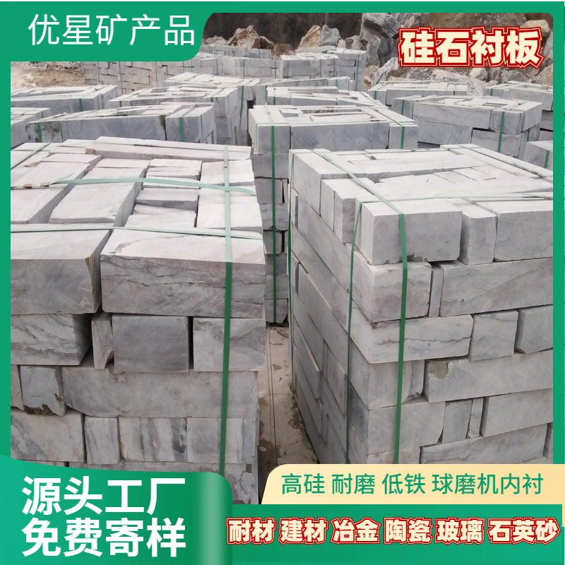 耐火级高硅衬石建筑建材用油石衬板球磨机内衬填料球硅石衬板