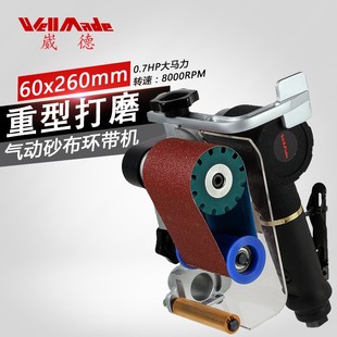 台湾崴德重型60mmX260手提式 7621 气动砂带机坦克机平板打磨机WS