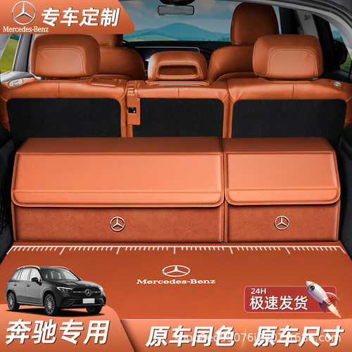 专车奔驰E级C级A级GLC/GLB/c260l/e300l后备箱收纳箱储物盒