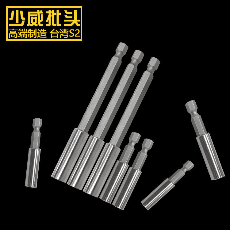 少威批头 CRV高强度强磁接杆1/4