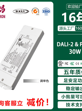 DALI-2调光驱动电源恒压超薄款智能驱动30w12v24v48vdali调光电源