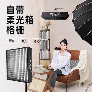 MIAOTU妙图双色温led卷布灯250w直播摄影人像网格柔光灯新闻采访