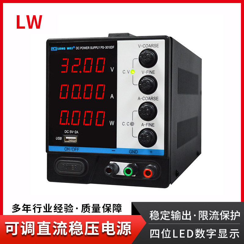 龙威四位数显30V/10A可调直流稳压电源PS-3010DF功率维修实验