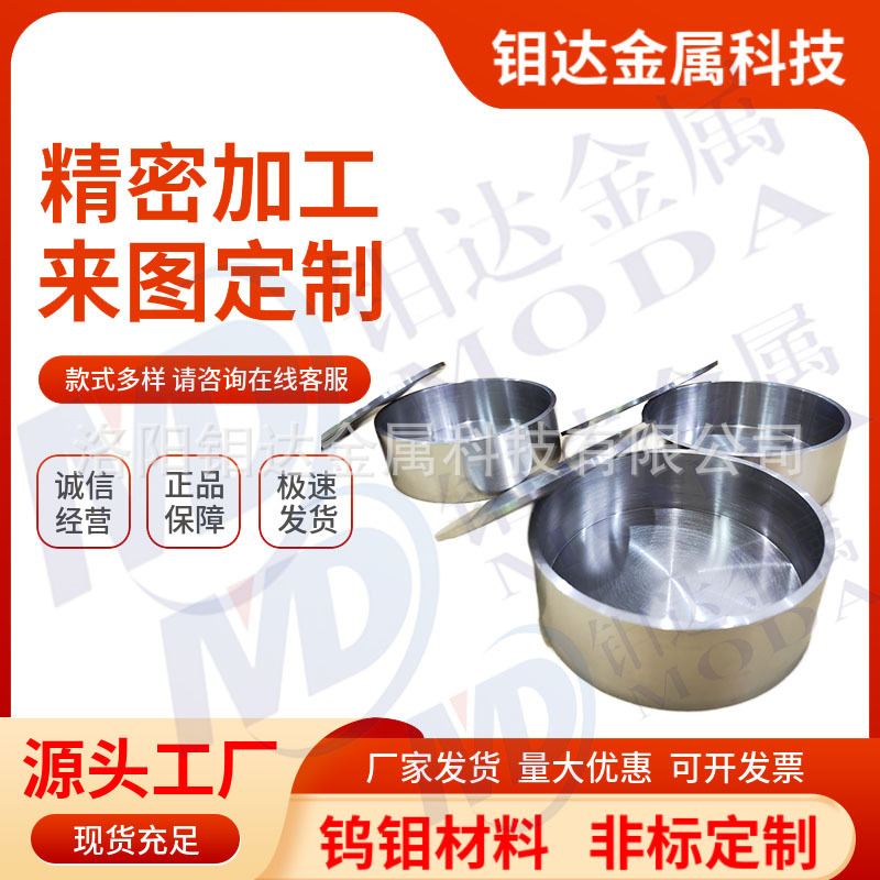 高纯度钨坩埚 耐高温烧结钼坩埚 钨钼合金坩埚