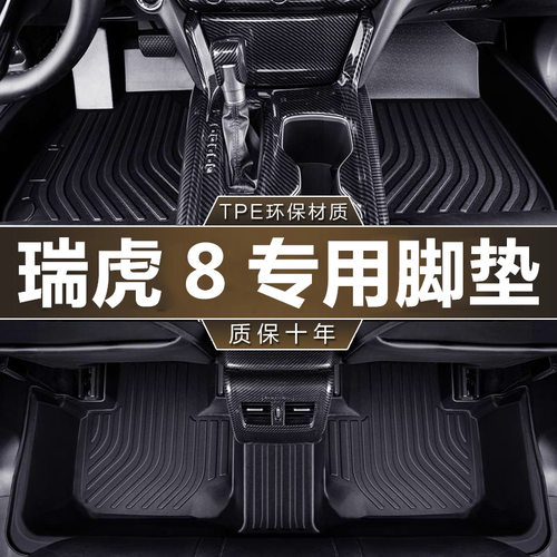 适用奇瑞瑞虎8专用PRO六/七座19-25款PLUS四驱L全包围TPE汽车脚垫
