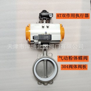 不锈钢气动粉体蝶阀D671F4 AT双作用衬氟PTFE白钢对夹蝶阀门 16P