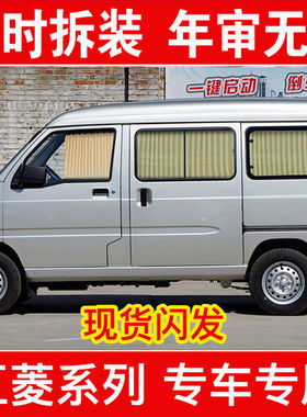 新五菱之光S 6376 6390 6400 6371 6388 6373 6435汽车窗帘遮阳帘