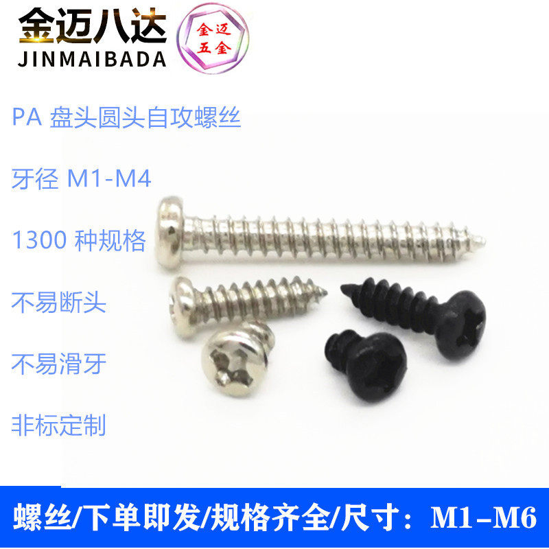 厂销电子产品小螺丝  铁材质/不锈钢材质小螺丝 M1.4--M5规格螺丝