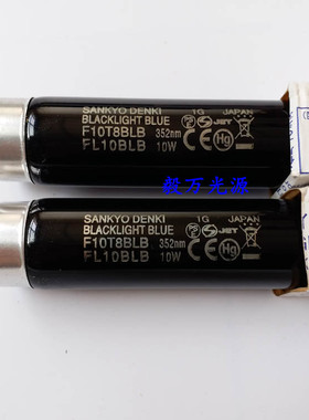 三共SANKYO DENKI F10T8BLB黑色紫光灯FL10BLB荧光检测灯管352nm