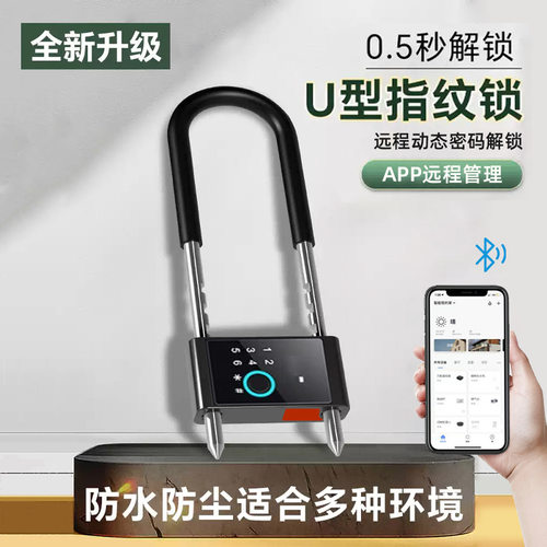 U型玻璃门商铺指纹智能锁IP65