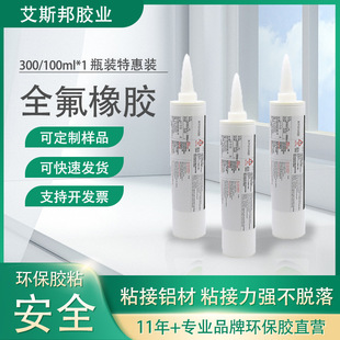 全氟橡胶制品粘铝金属石材陶瓷电子元件玻璃慢干胶水高粘度耐高温