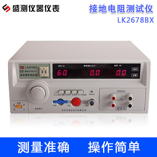 厂家直供接地电阻测试仪LK2678BX 30A接地电阻仪 数显接地电阻仪