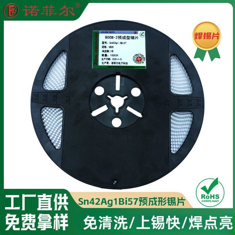 Sn42Ag1.0Bi57预成形焊锡片圆形?110mm 0.12mm厚 波峰焊/SMT贴片