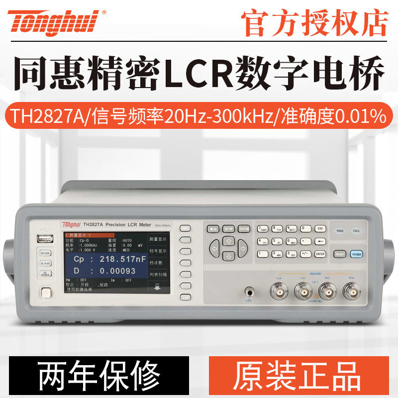 同惠LCR数字电桥测试仪100KHz频率TH2817B+/2817A参数测量TH2817C
