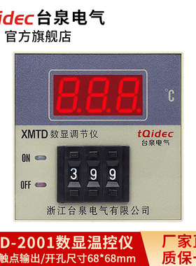 台泉电气tqidec温控仪XMTD-2001拨码温控表温控器温度控制器
