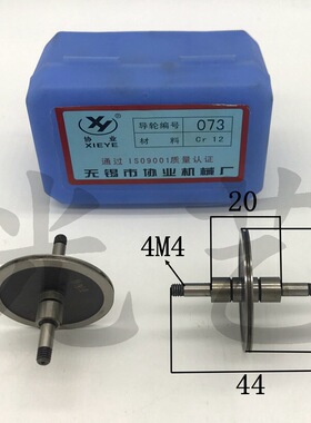 073协业导轮36*44双 线切割协业导轮073 018h/210导轮 35元/对