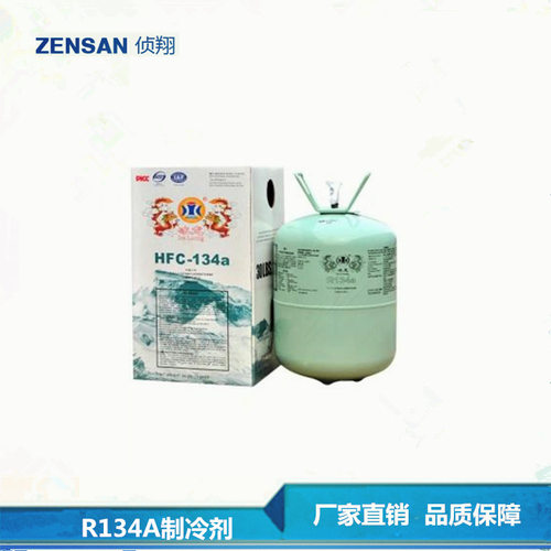 冰龙R134a中低温环保制冷剂蓝色13.6kg 现货包邮