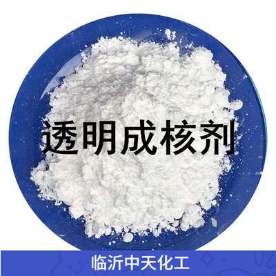 第三代山梨醇PP透明成核剂增刚剂PP聚丙烯增硬剂增钢剂