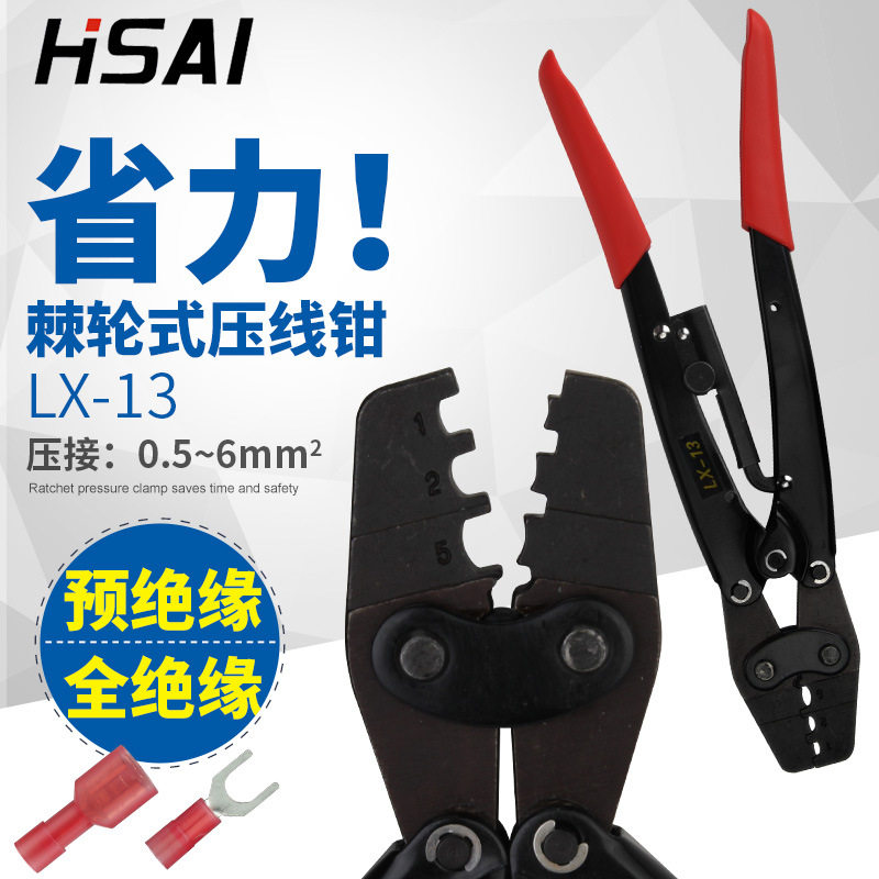 压线钳LX-13 半绝缘端子 全塑中间接线端子 压线钳 冷压端子钳