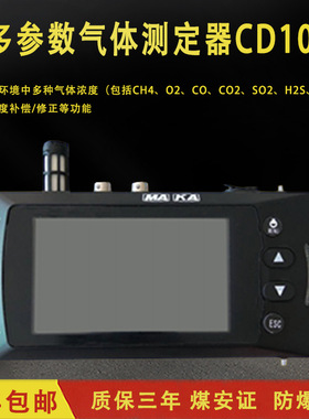 多参数气体测定器CD10