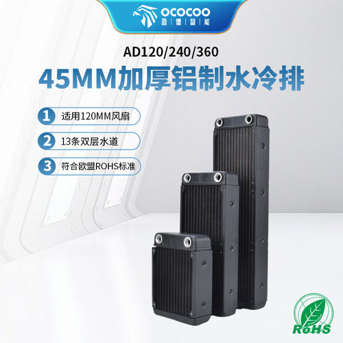盈博AD系列 45MM加厚铝排水冷散热排120 240 360双层水道水冷排
