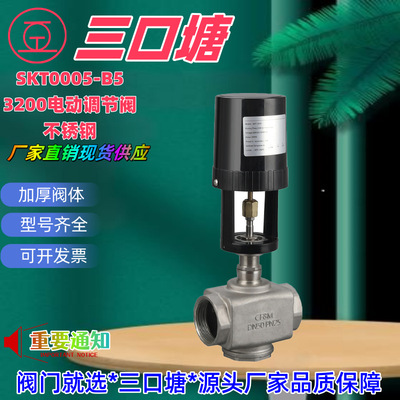 AC24V*AC220V开关型电动调节阀二件套不锈钢体