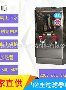 鸿顺牌304不锈钢商用豪华CL-60电热开水器60L饮水机开水炉6KW380V