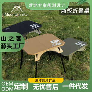 山之客户外露营野营ABS铝合金高度升降桌野餐轻便自驾两板折叠桌