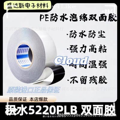 SEKISUI积水积水5220PLB黑色PE泡棉双面胶带高粘性防水贴合类型