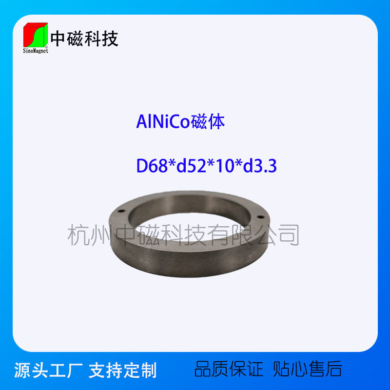 圆形带孔磁铁D68*d52*10*d3.3耐高温磁钢AlNiCo铝镍钴磁铁吸铁石