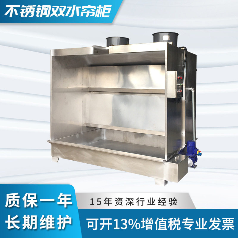 不锈钢镀锌板双喷漆水帘柜 水帘喷漆柜 涂装除尘设备旋风除尘器