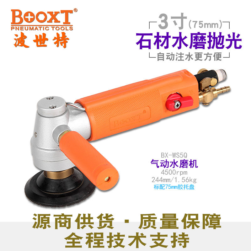 台湾BOOXT直供 BX-WS5Q石材边角打磨抛光气动水磨机手提式3寸耐用