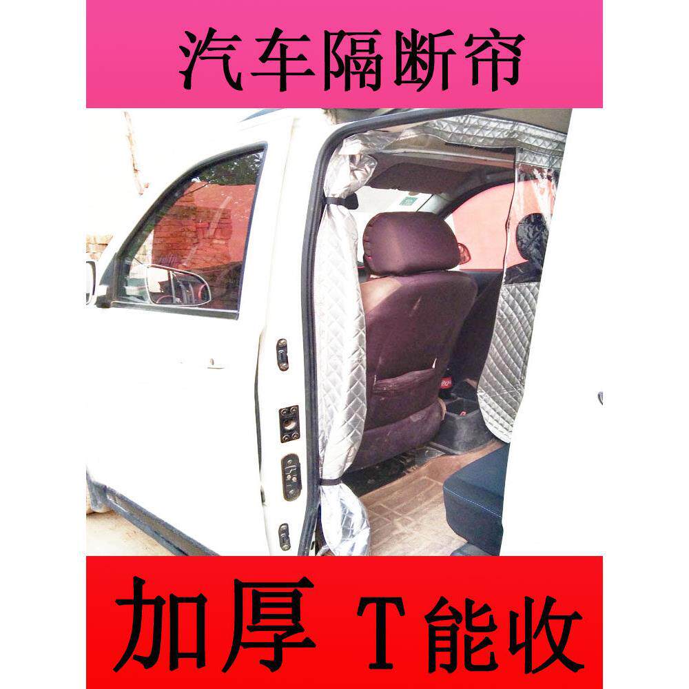 ?汽车面包车隔断帘隔热帘车内中间隔离帘前后排隔断帘五菱长