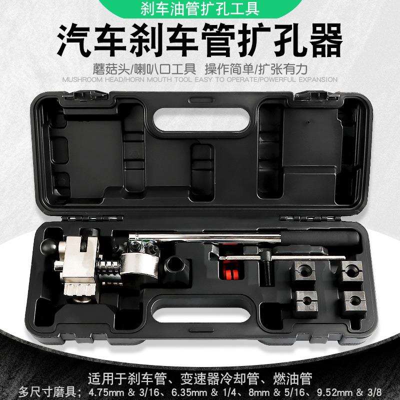 汽车刹车线油管扩孔扩口工具可扩45度单双层刹车管扩胀孔机器工具
