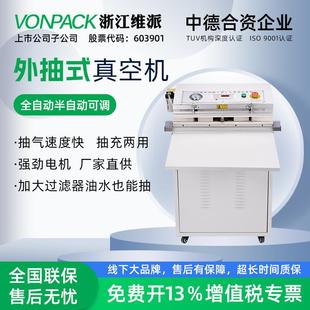真空包装 维派外抽式 机食品棉被乳胶枕密封真空封口机永创智能