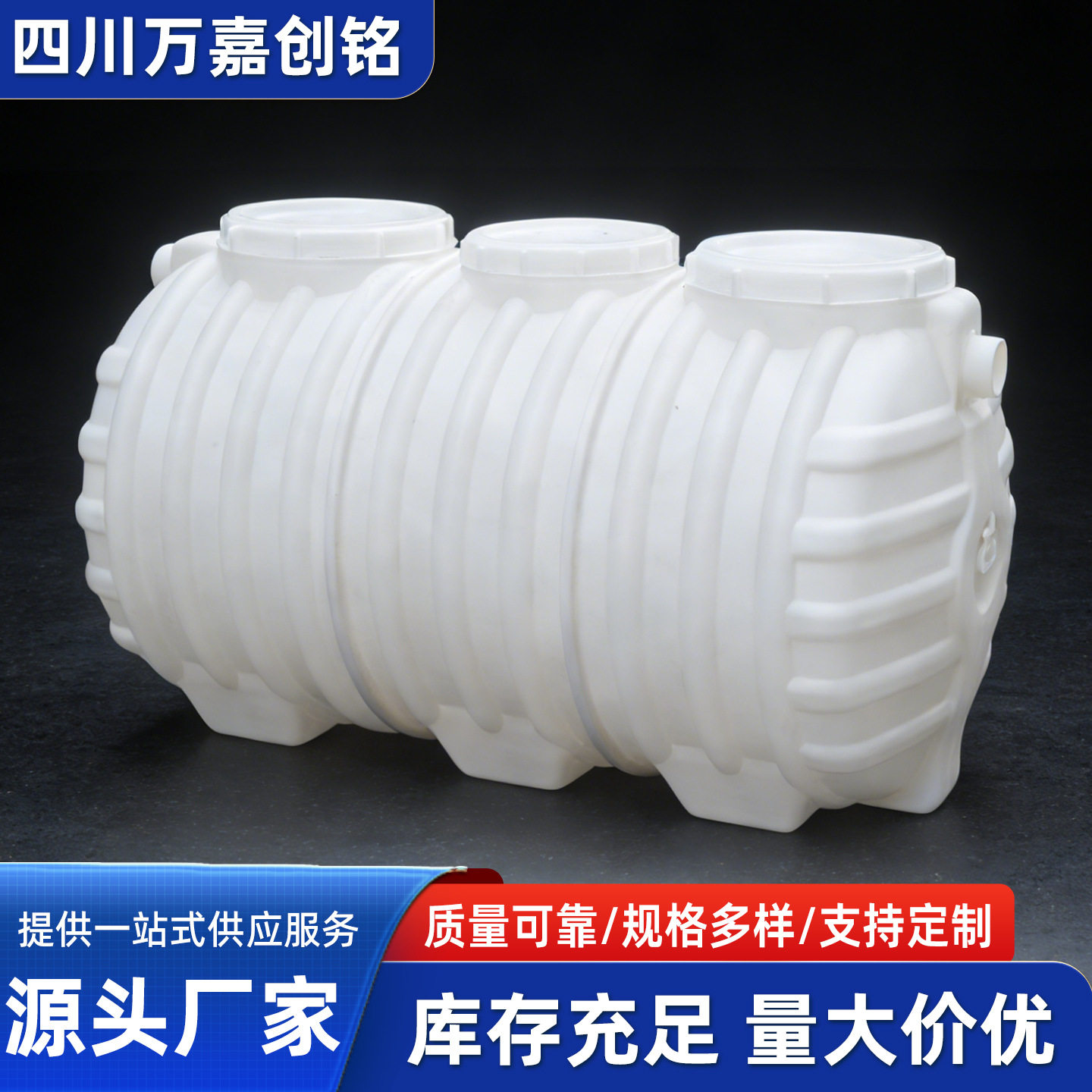 成品PE塑料化粪池新农村改造家用厕所三格一体加厚小型粪池桶