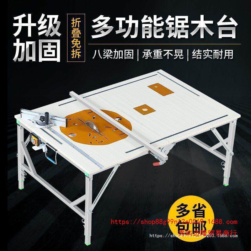 木工工作台多功能推台倒装锯便携台锯小型升降操作台折叠木工锯桌