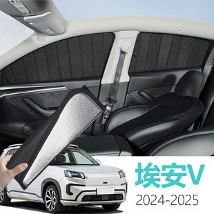 埃安二代V 2024-2025专用可折叠式隐私款遮阳帘 全遮侧窗遮阳挡板