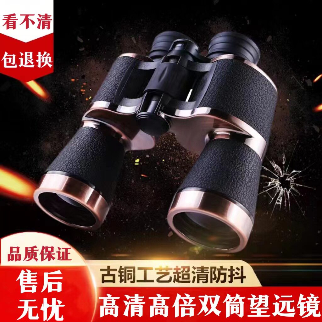 直销20x50双筒望远镜户外装备高倍超高清望远镜手动调焦多层镀膜