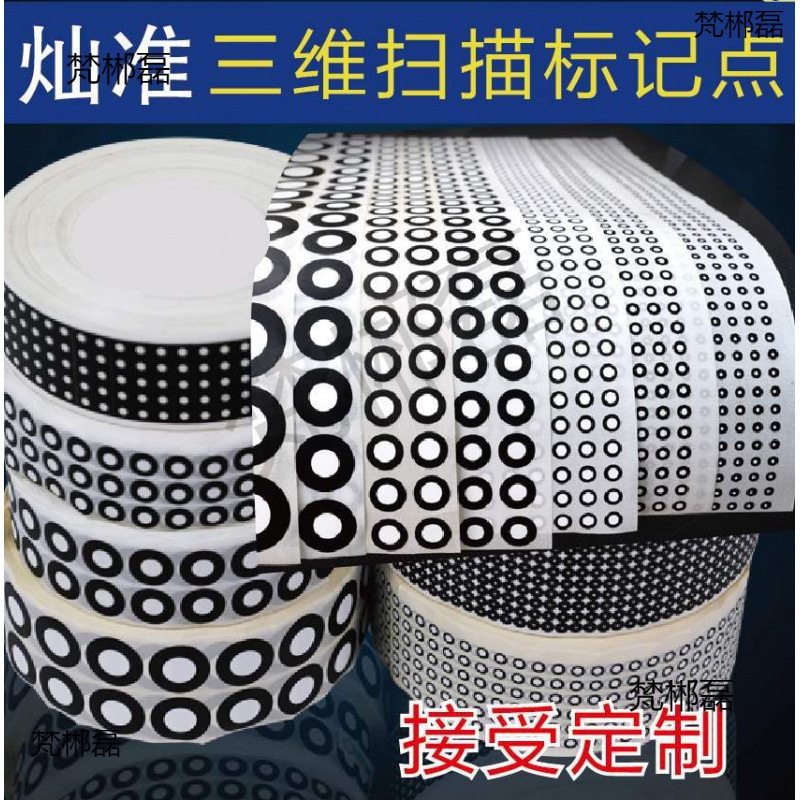 gom三维仪标志点拍照测量抄数点扫描标记点抄数机目标点flex3d
