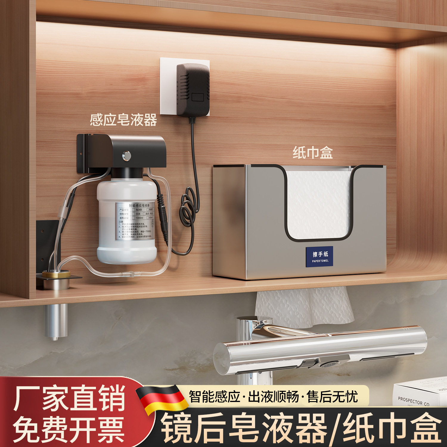镜柜下感应泡沫皂液器