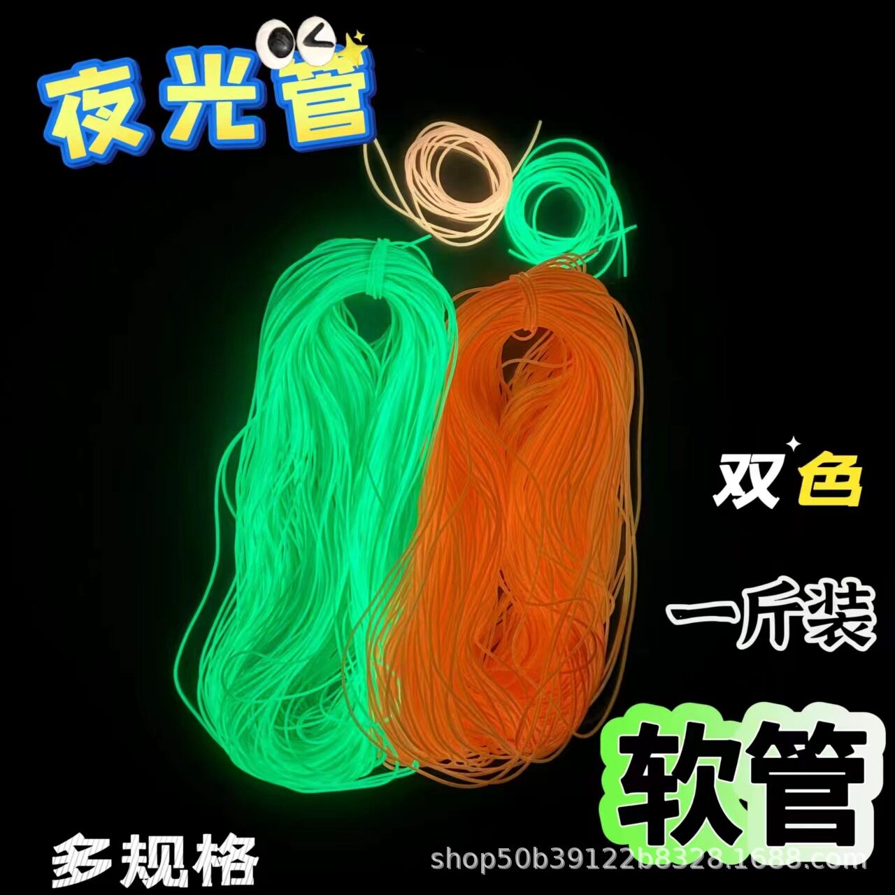 一斤装粉色绿色夜光管发光管海钓夜光套管钓鱼硅胶发光管荧光管