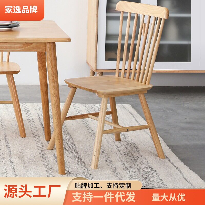 家逸实木椅子酒店家具榉木椅子现代简约温莎椅休闲客厅实木餐桌椅图片