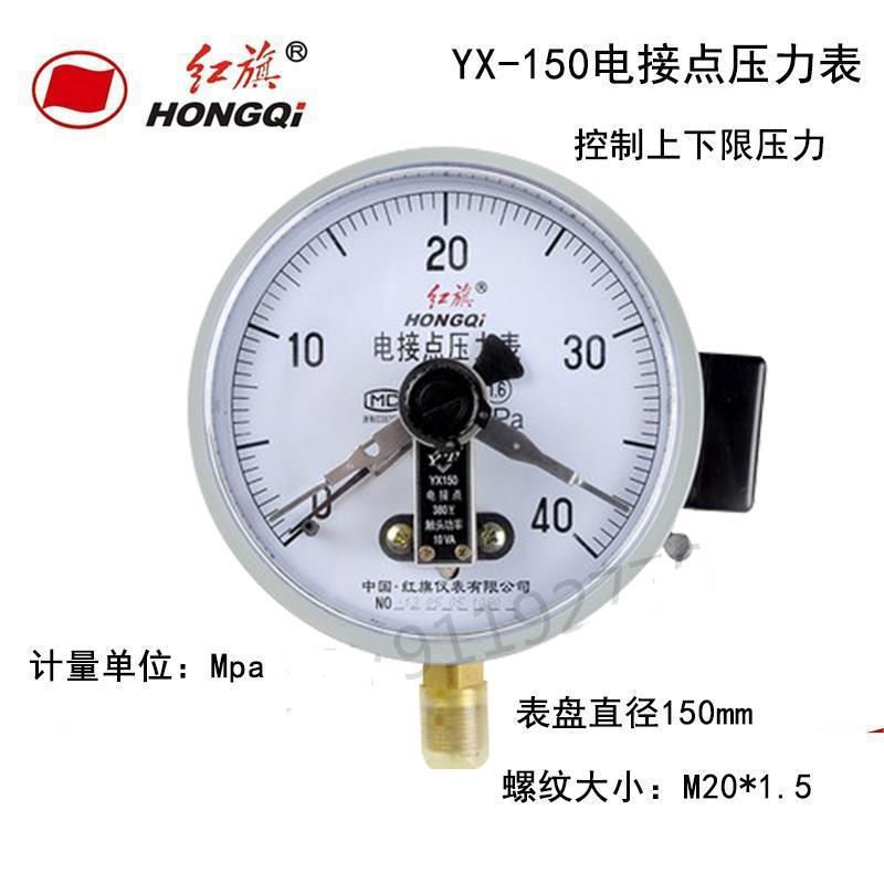 红旗电接点压力表自动控制水气