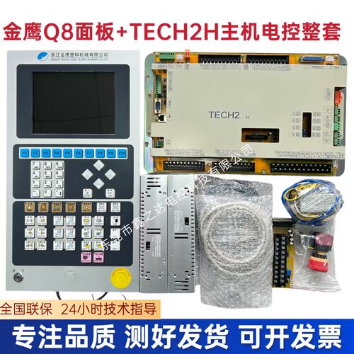 海天金鹰注塑机电脑面板Q8TECH2主机弘讯注塑机电脑整套控制系统