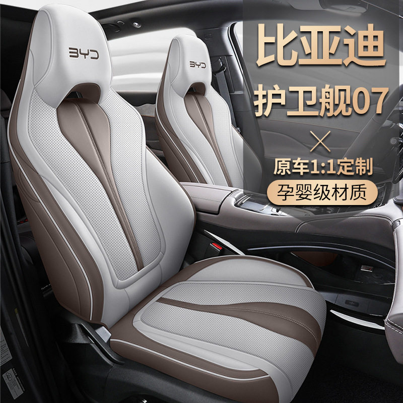 比亚迪护卫舰07座椅套专用皮革护卫舰07座垫内饰改装座套全包坐垫