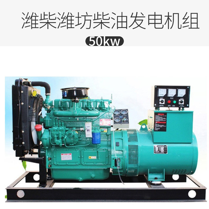 潍坊小型柴油发电机组50kw山东潍坊50千瓦柴油发电机工厂直营