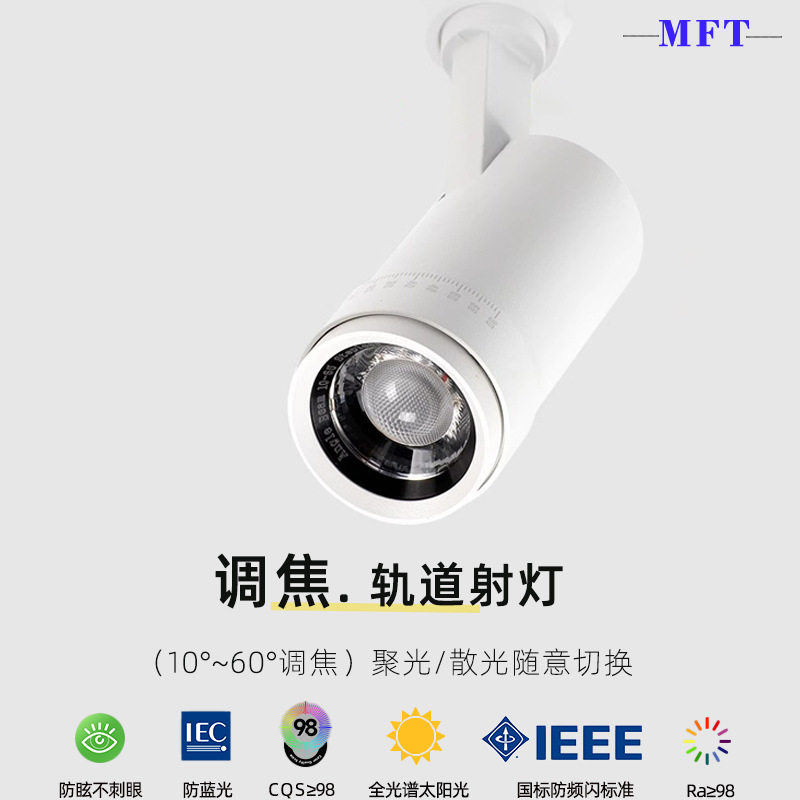 厂家批发可调焦聚光COB导轨灯5000K服装店商用明装led变焦轨道灯