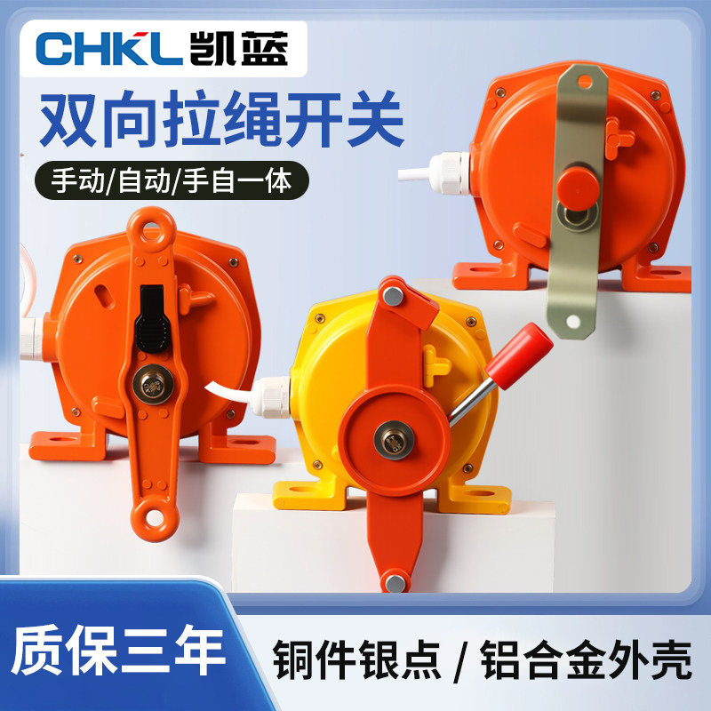 厂家急停拉线开关XLSS-II双向拉绳开关HFKLT2-II自复位