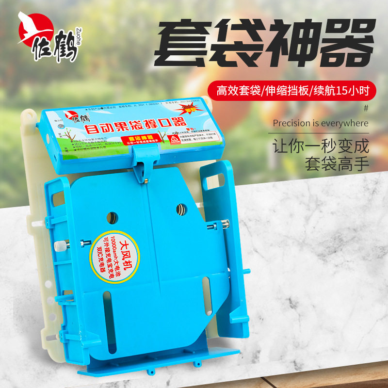 佐鹤撑口器,套袋机,两档调节,大风机,续航能15到22 小时
